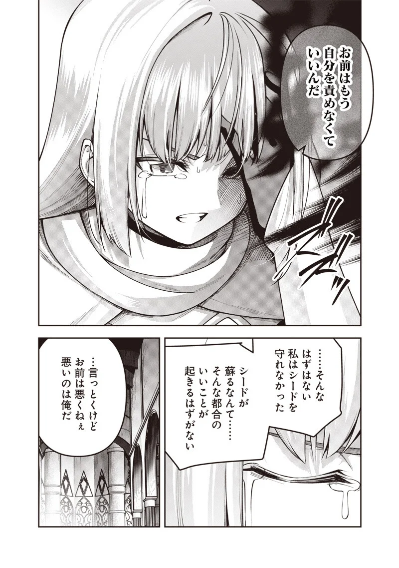 Nishume Kenja no Eiyutan - Chapter 14.2 - Page 8