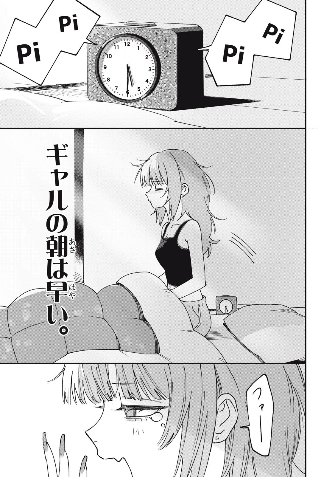 NO CAT NO LIFE - Chapter 5 - Page 1