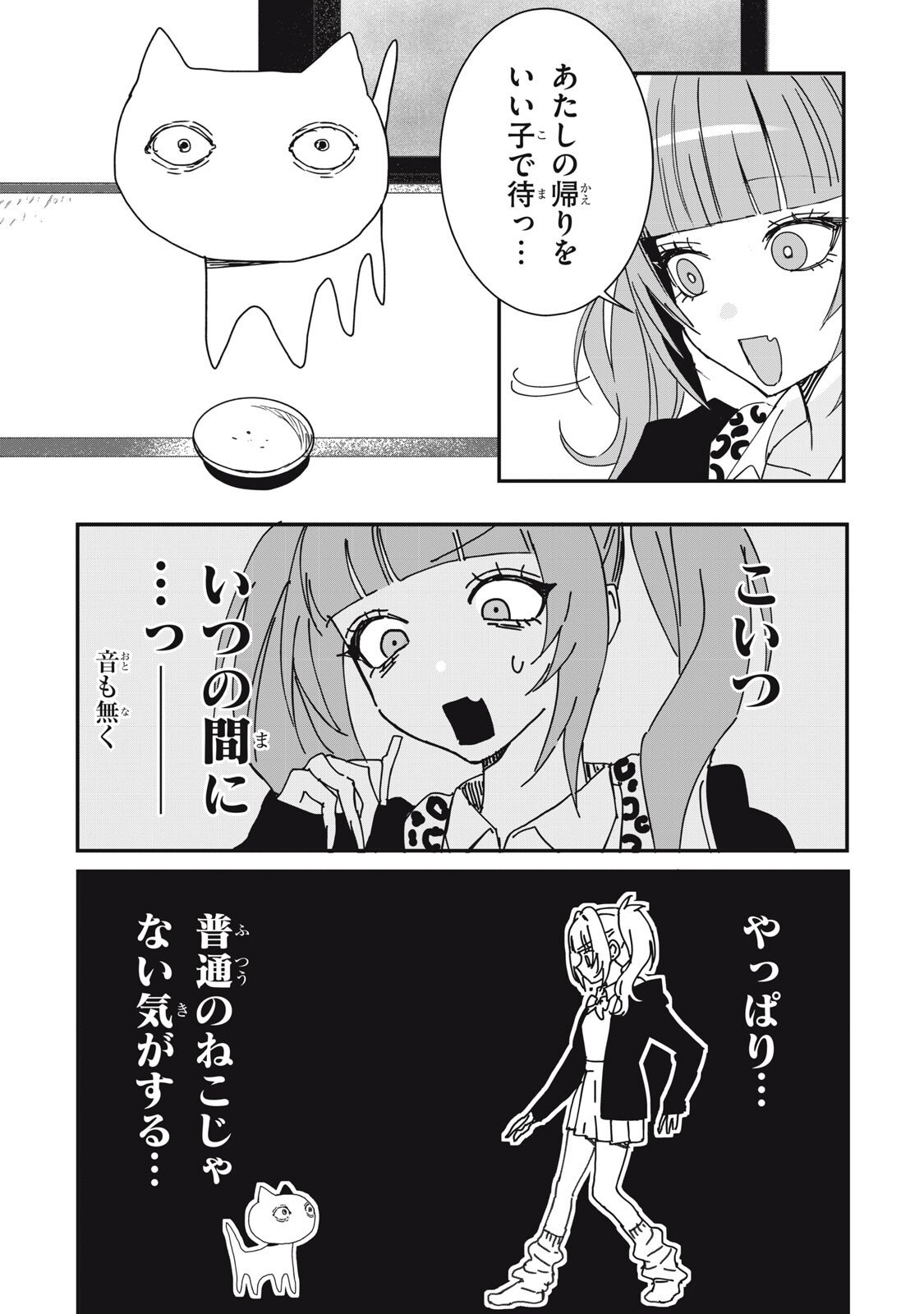 NO CAT NO LIFE - Chapter 5 - Page 10
