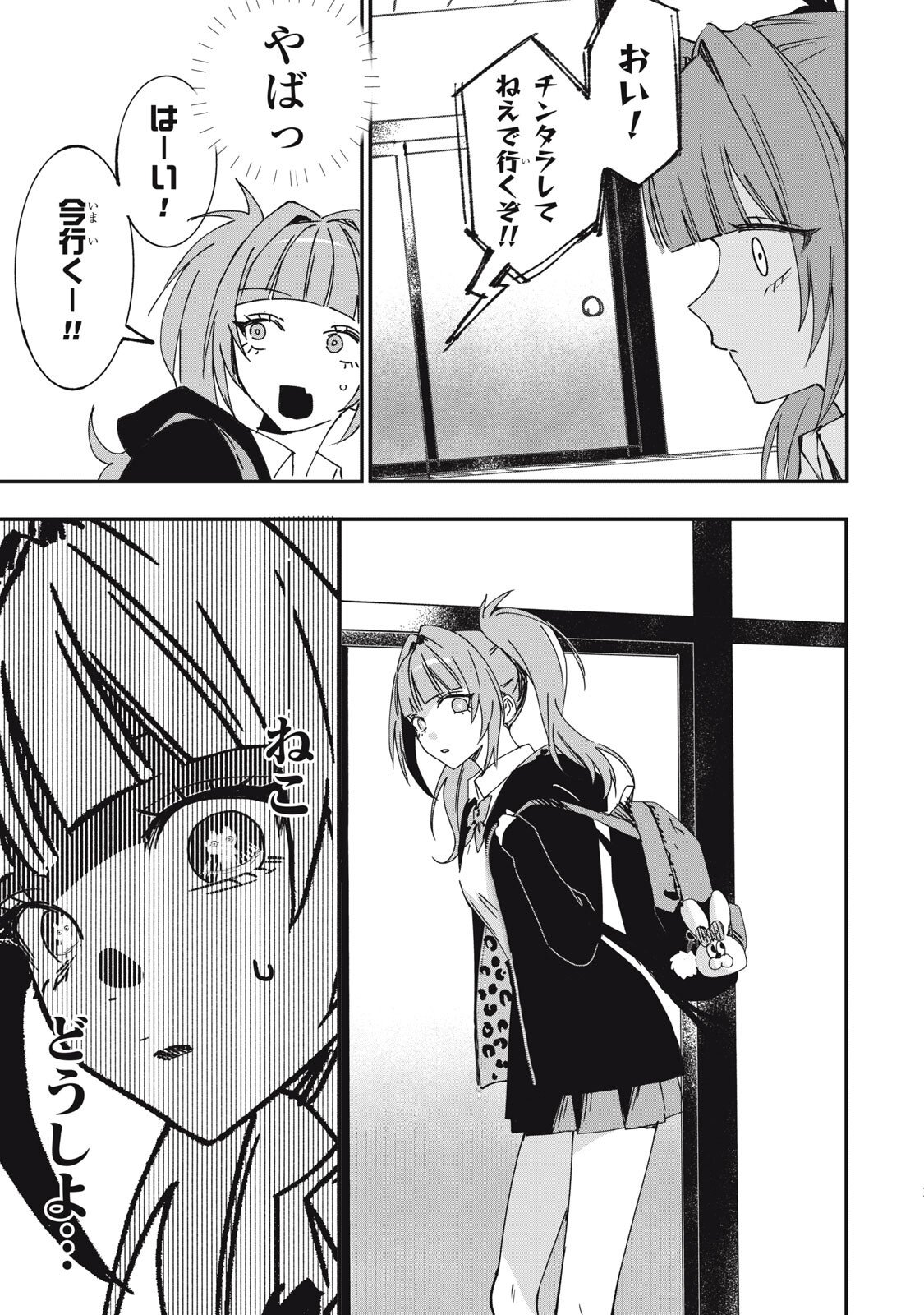 NO CAT NO LIFE - Chapter 5 - Page 11