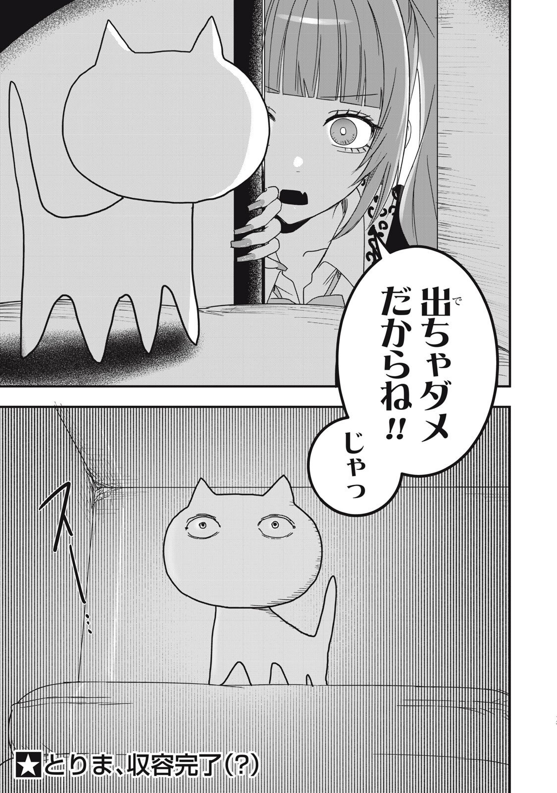NO CAT NO LIFE - Chapter 5 - Page 13