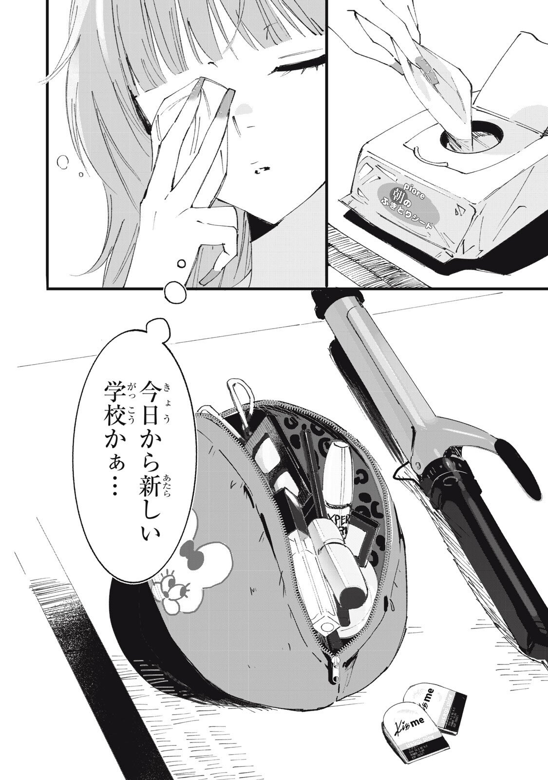 NO CAT NO LIFE - Chapter 5 - Page 2