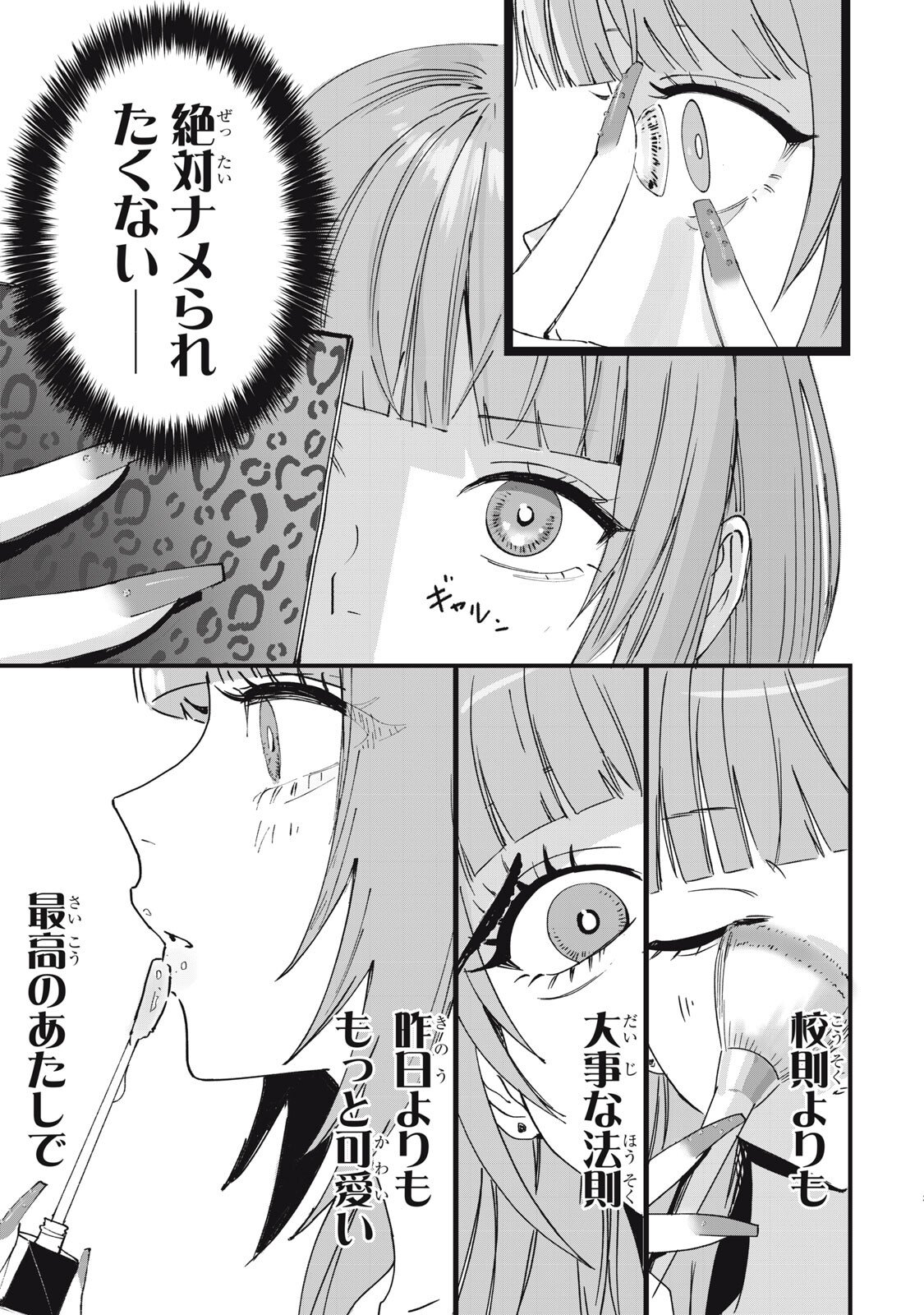 NO CAT NO LIFE - Chapter 5 - Page 3