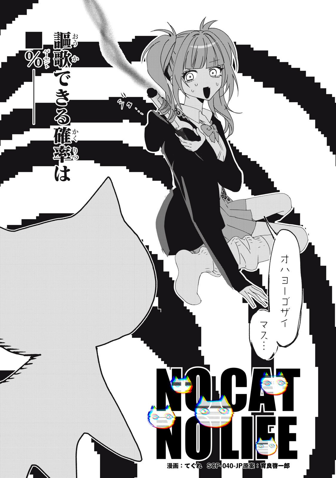 NO CAT NO LIFE - Chapter 5 - Page 5