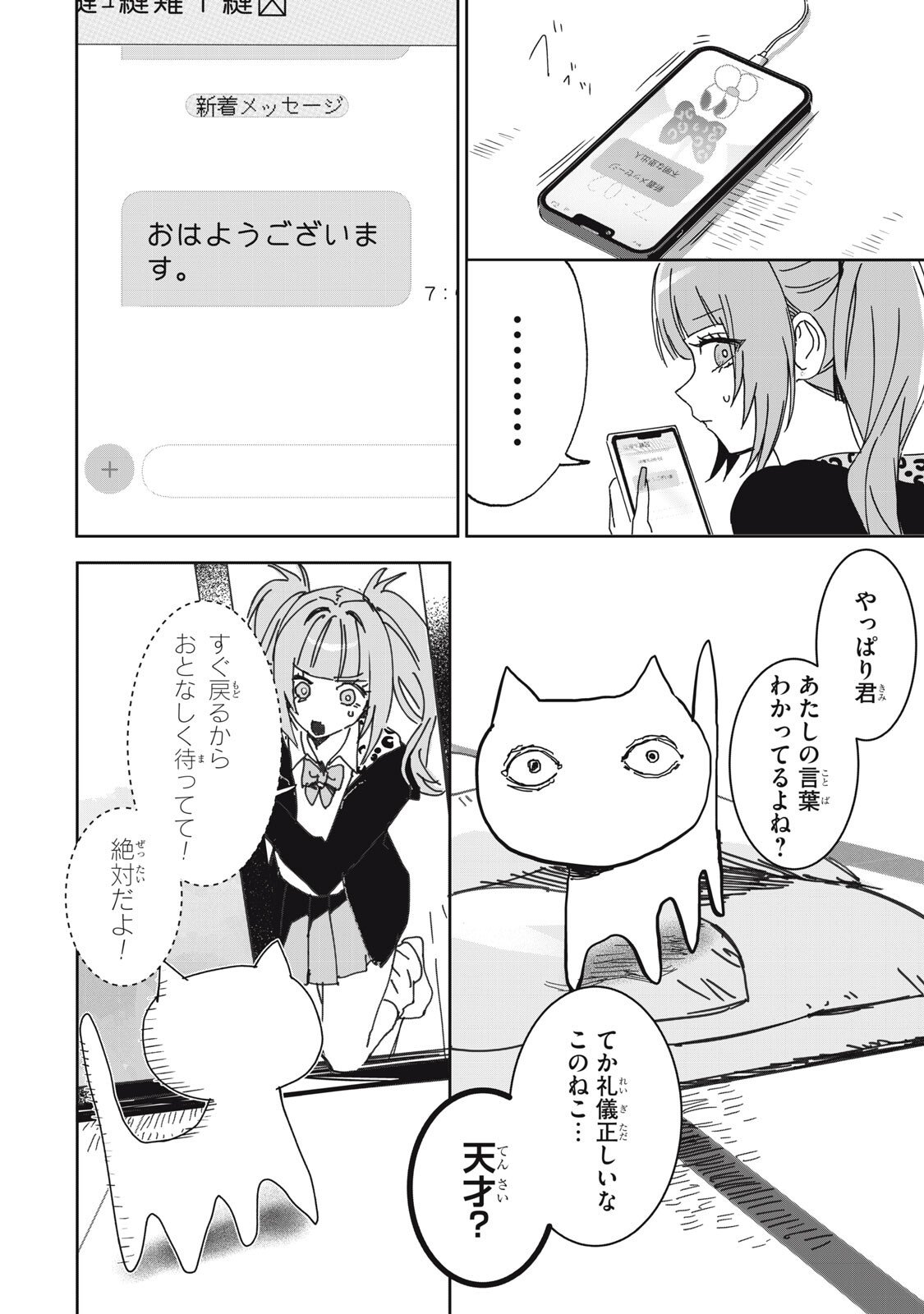 NO CAT NO LIFE - Chapter 5 - Page 6