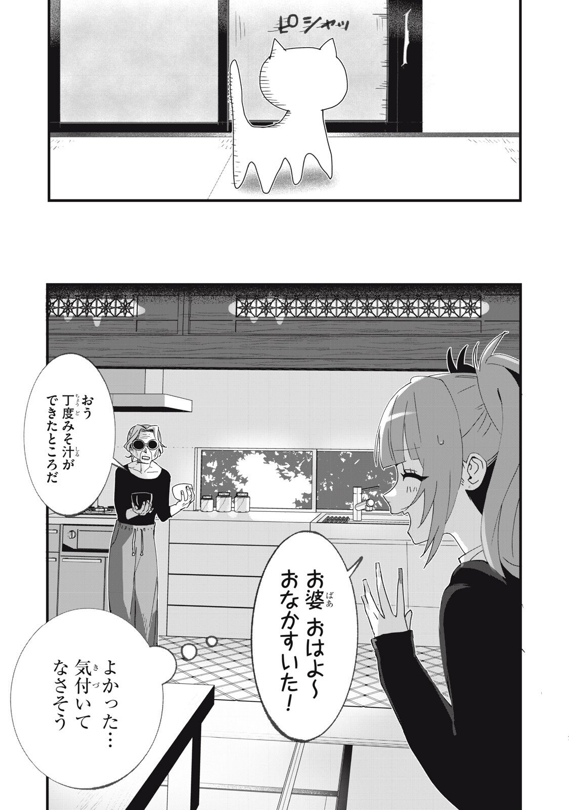 NO CAT NO LIFE - Chapter 5 - Page 7