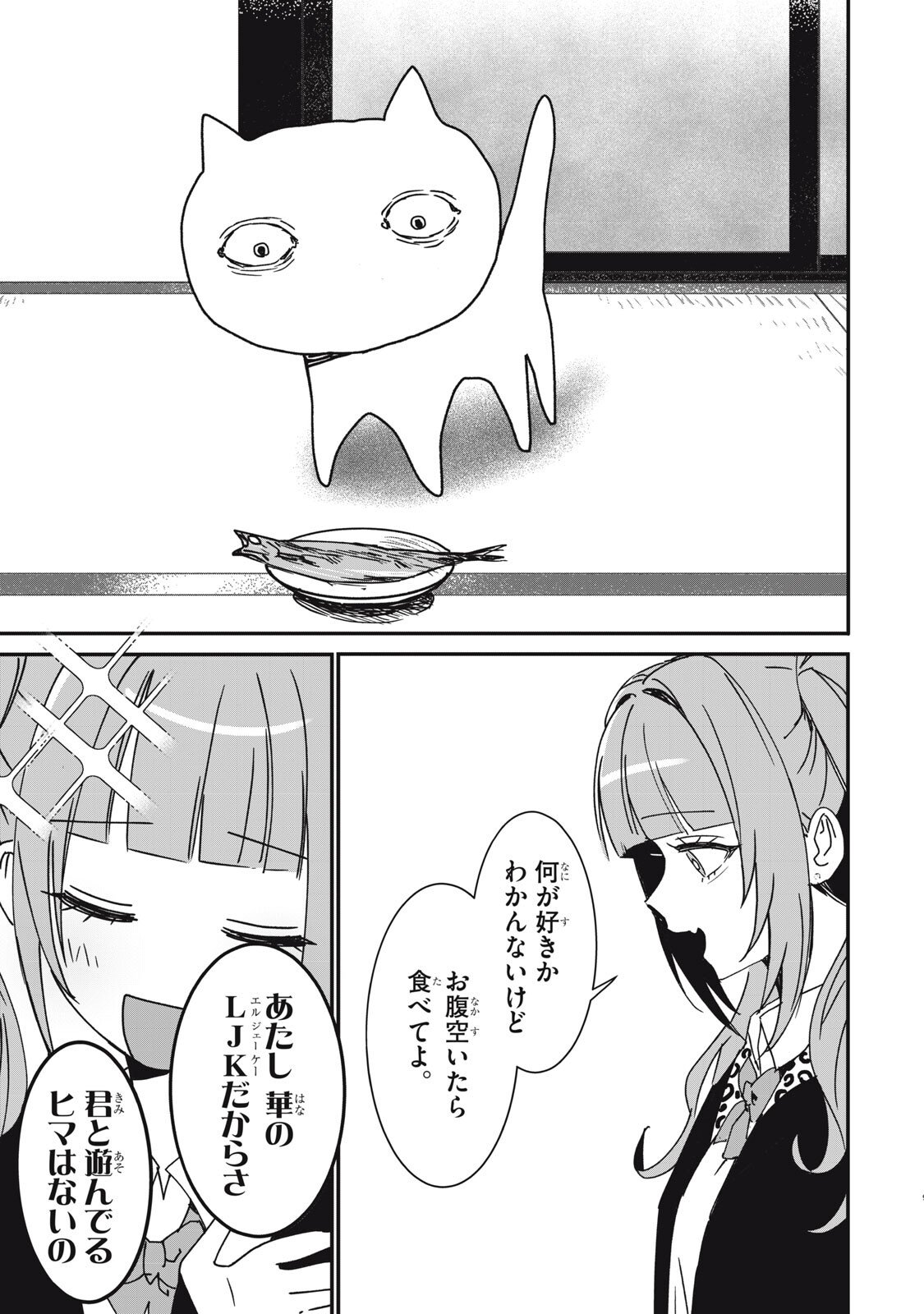 NO CAT NO LIFE - Chapter 5 - Page 9
