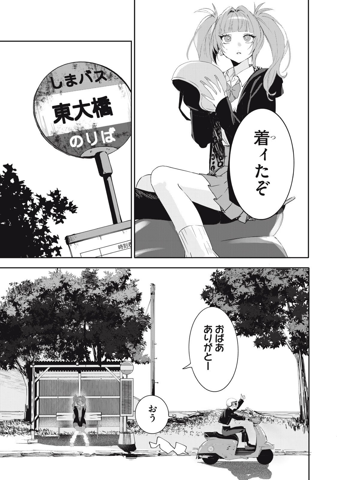 NO CAT NO LIFE - Chapter 6 - Page 1