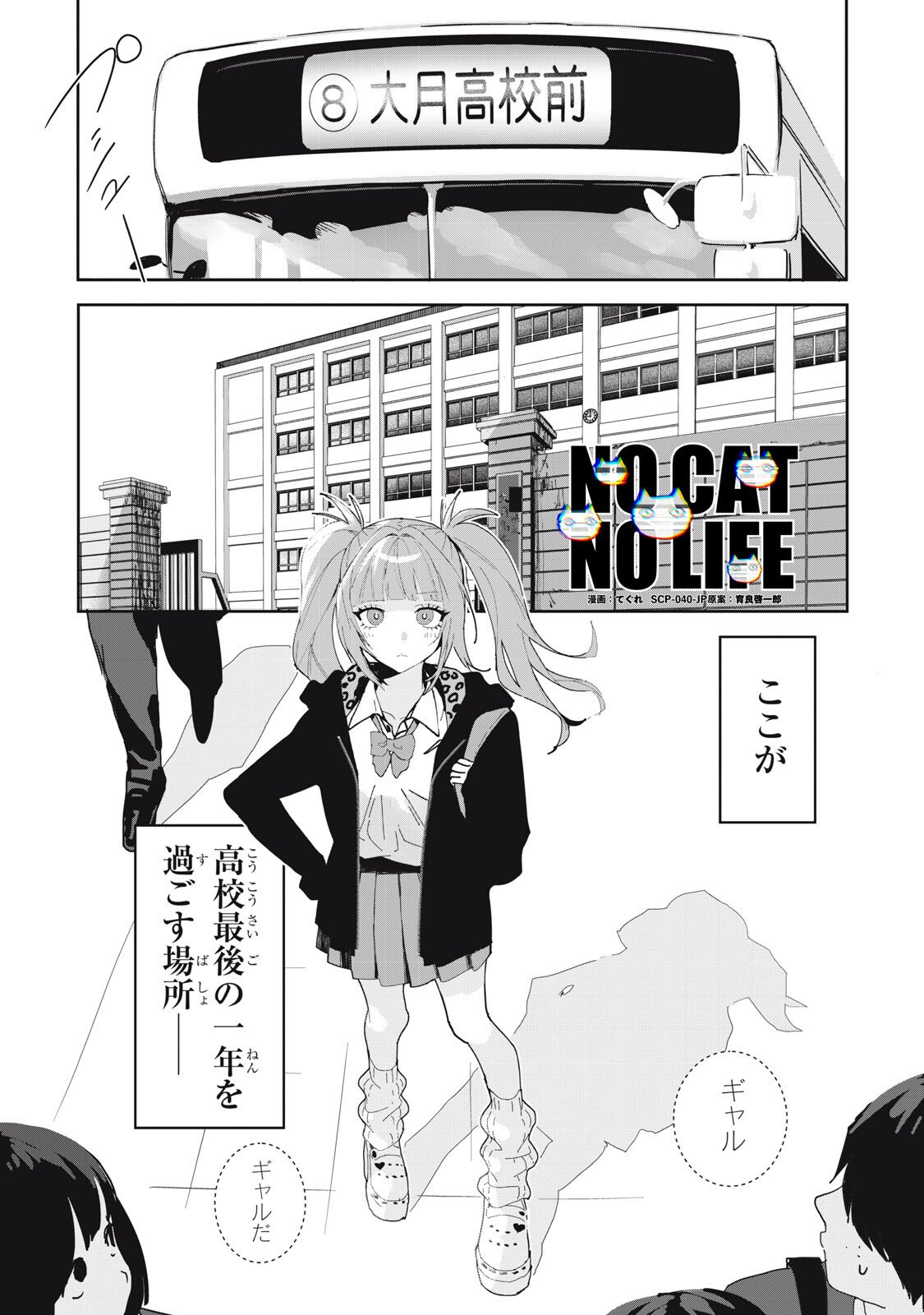 NO CAT NO LIFE - Chapter 6 - Page 2