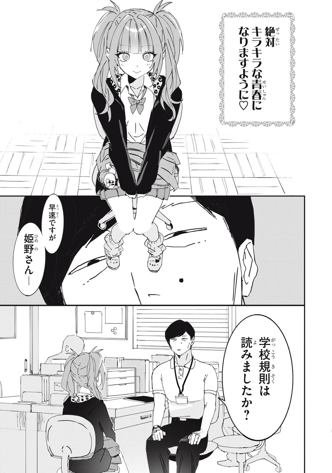 NO CAT NO LIFE - Chapter 6 - Page 3