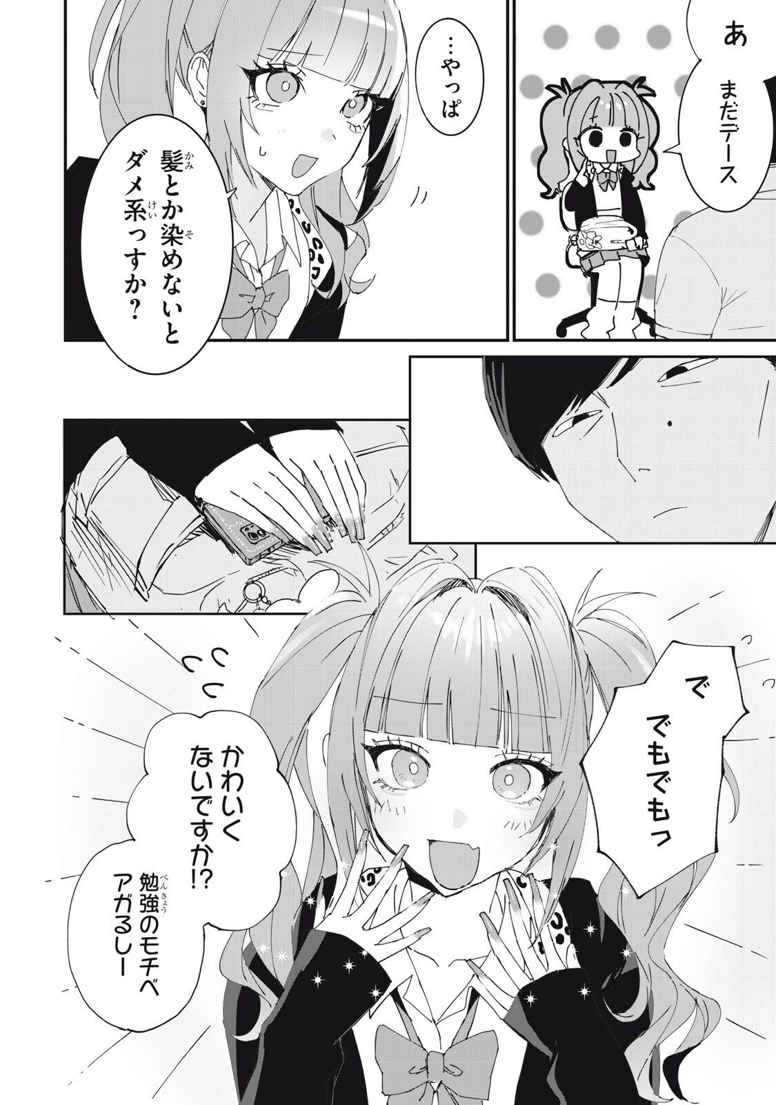 NO CAT NO LIFE - Chapter 6 - Page 4
