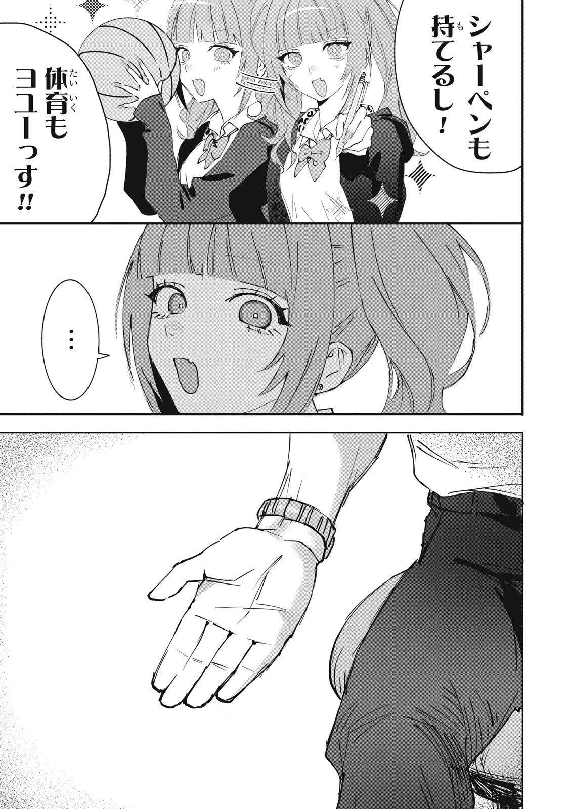 NO CAT NO LIFE - Chapter 6 - Page 5