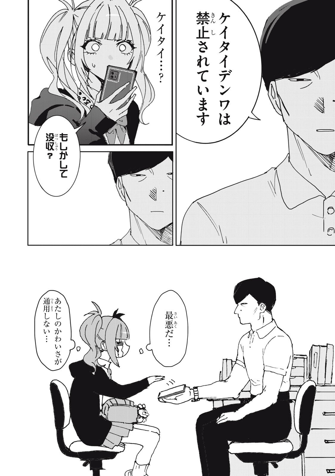 NO CAT NO LIFE - Chapter 6 - Page 6