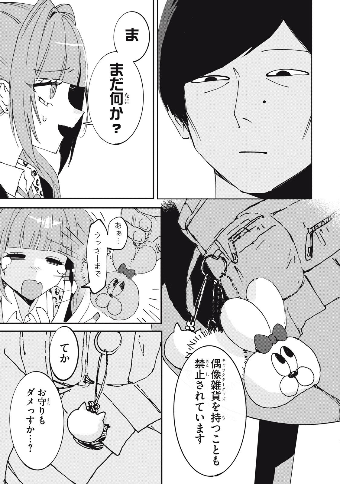 NO CAT NO LIFE - Chapter 6 - Page 7