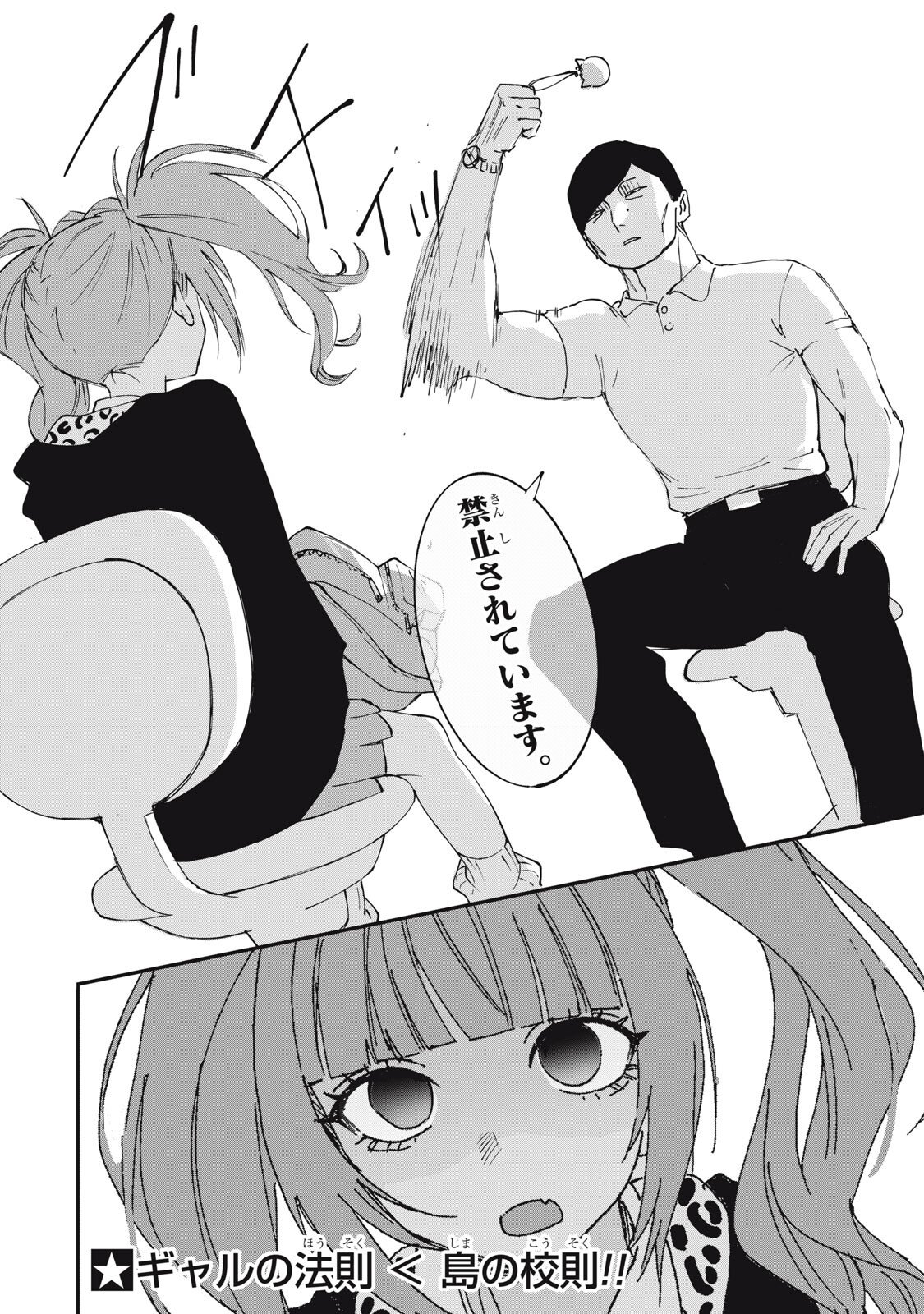 NO CAT NO LIFE - Chapter 6 - Page 8