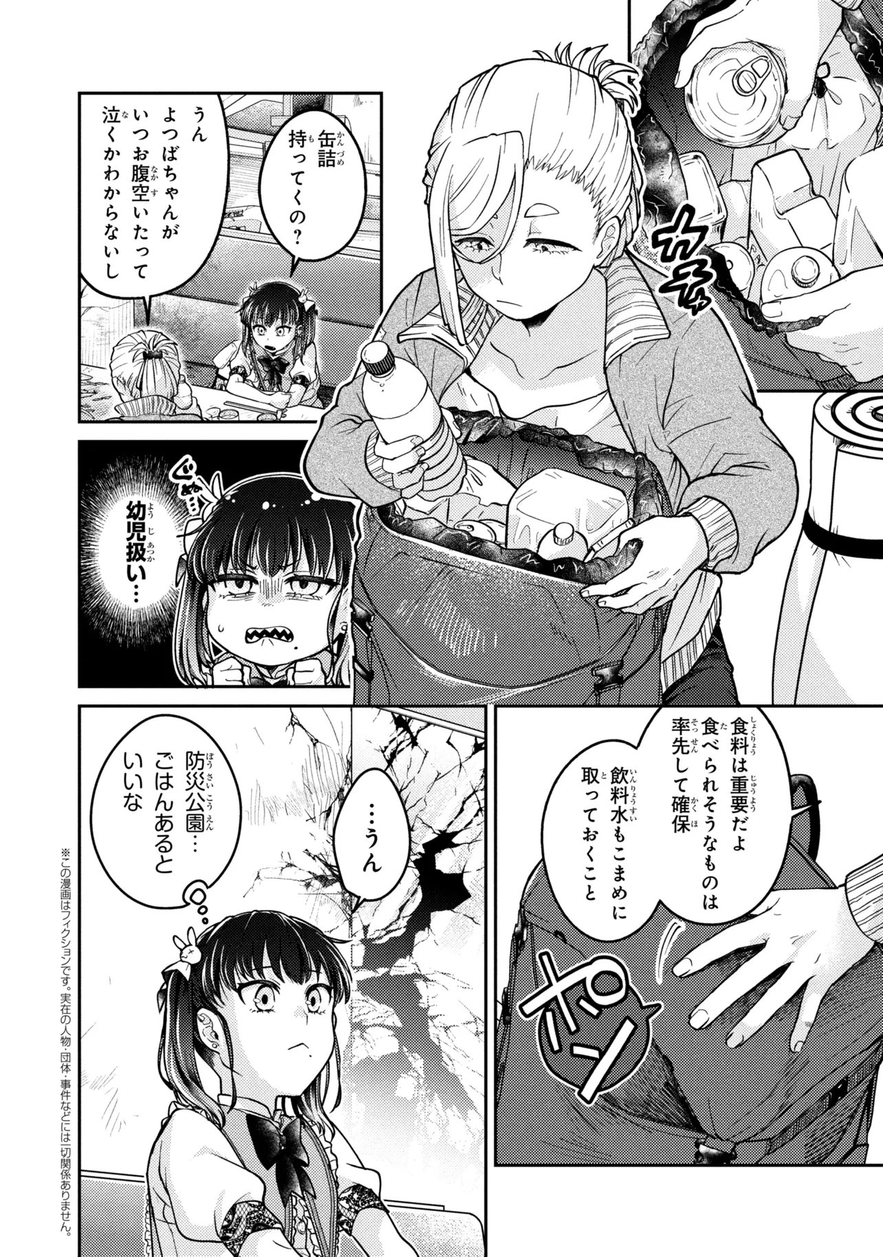 Noah no Tokouken - Chapter 2.3 - Page 1