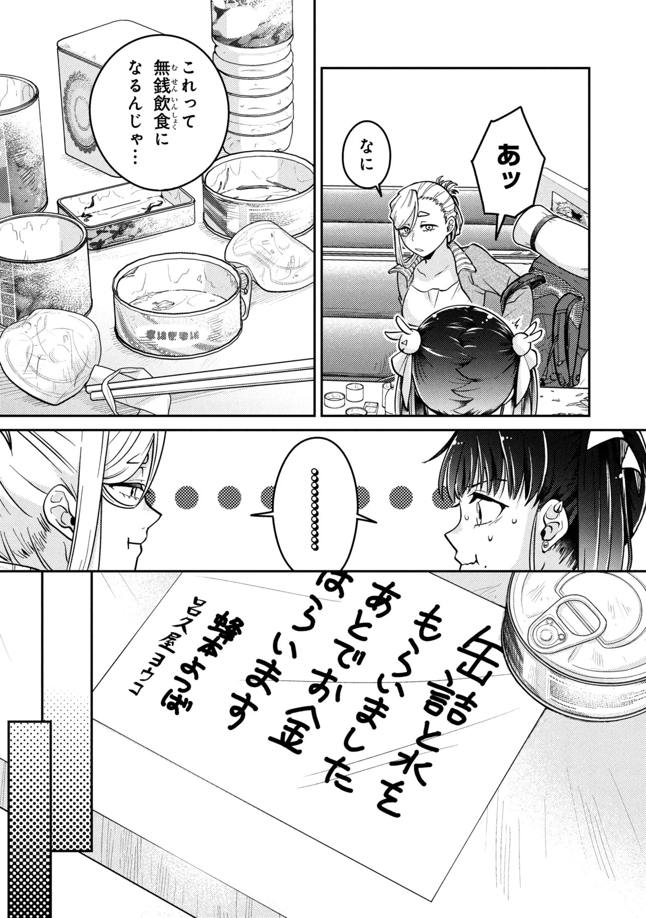 Noah no Tokouken - Chapter 2.3 - Page 2