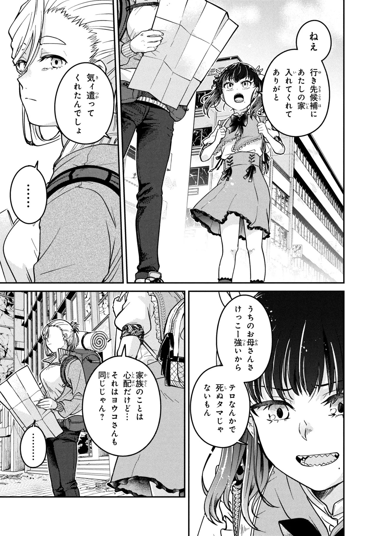 Noah no Tokouken - Chapter 2.3 - Page 4