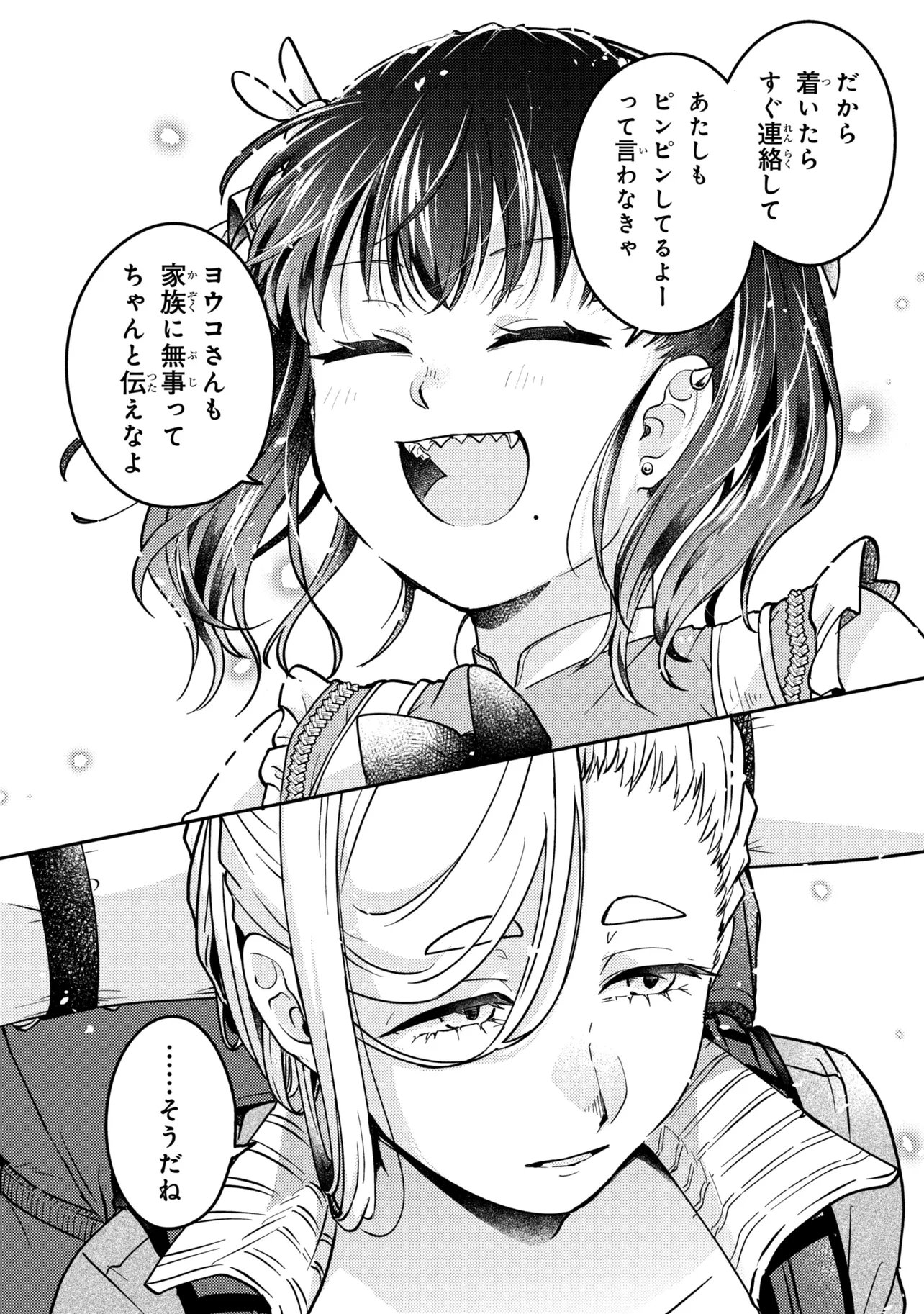 Noah no Tokouken - Chapter 2.3 - Page 5