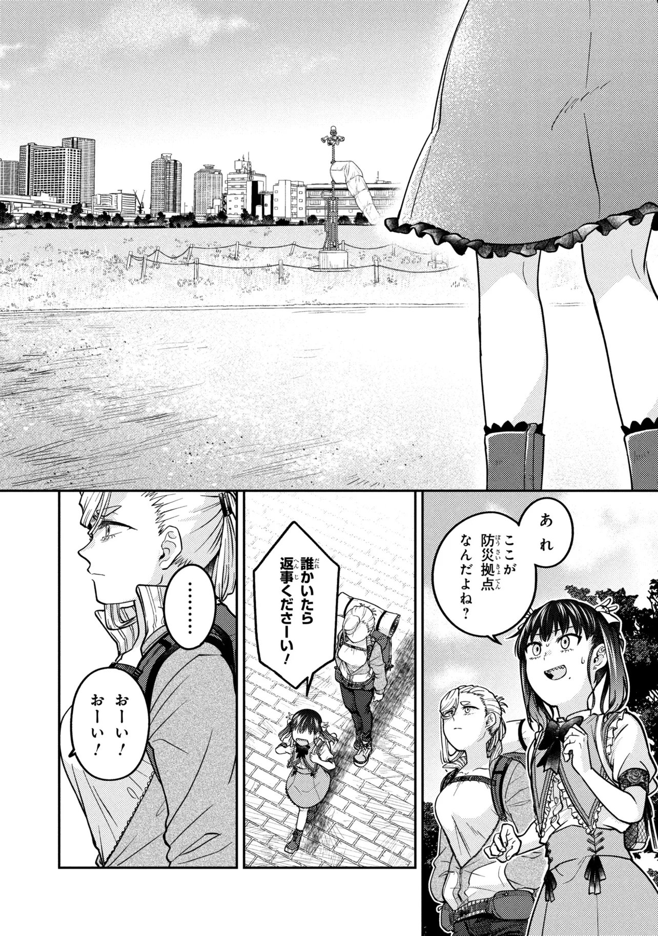 Noah no Tokouken - Chapter 2.3 - Page 7