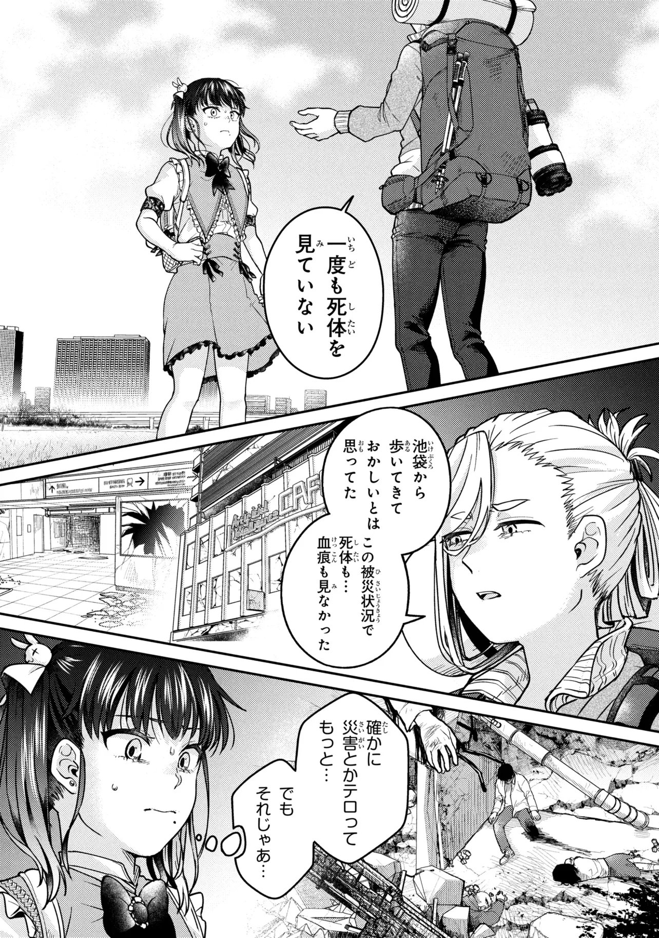 Noah no Tokouken - Chapter 3.1 - Page 1