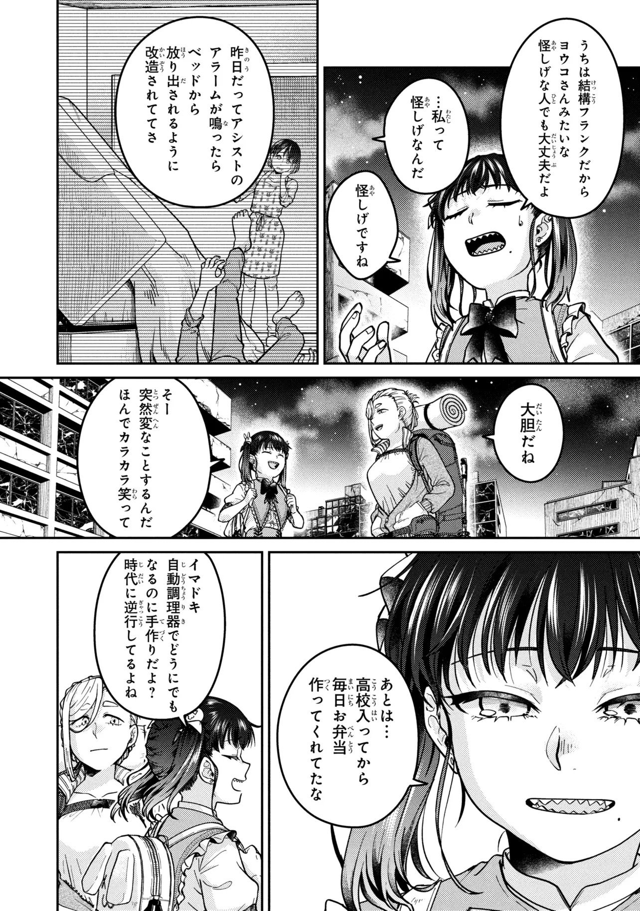 Noah no Tokouken - Chapter 3.1 - Page 10