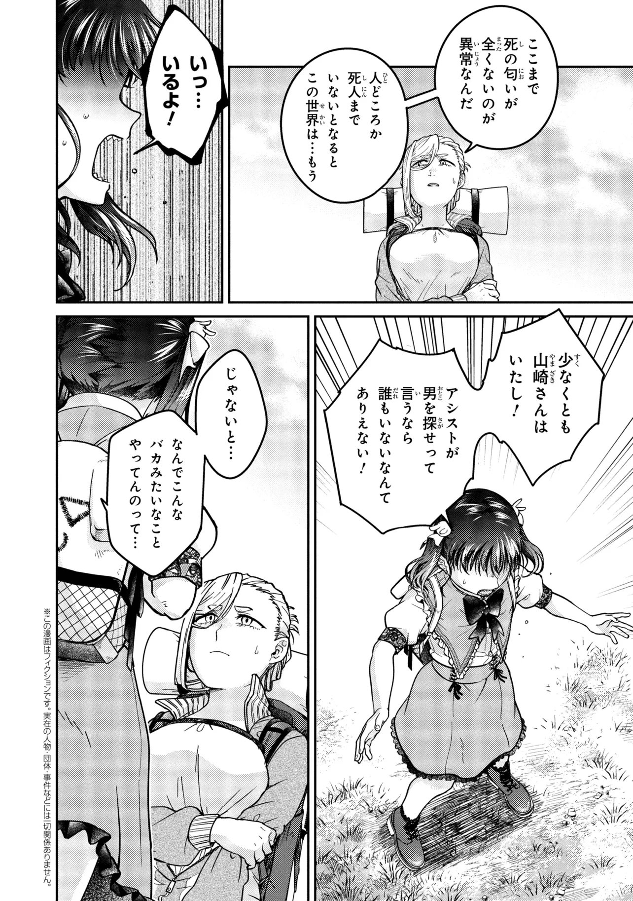 Noah no Tokouken - Chapter 3.1 - Page 2