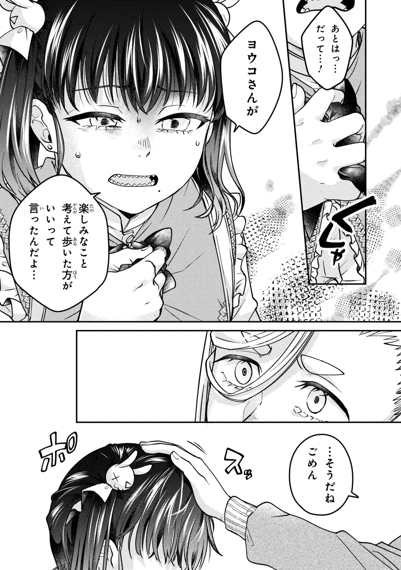Noah no Tokouken - Chapter 3.1 - Page 3
