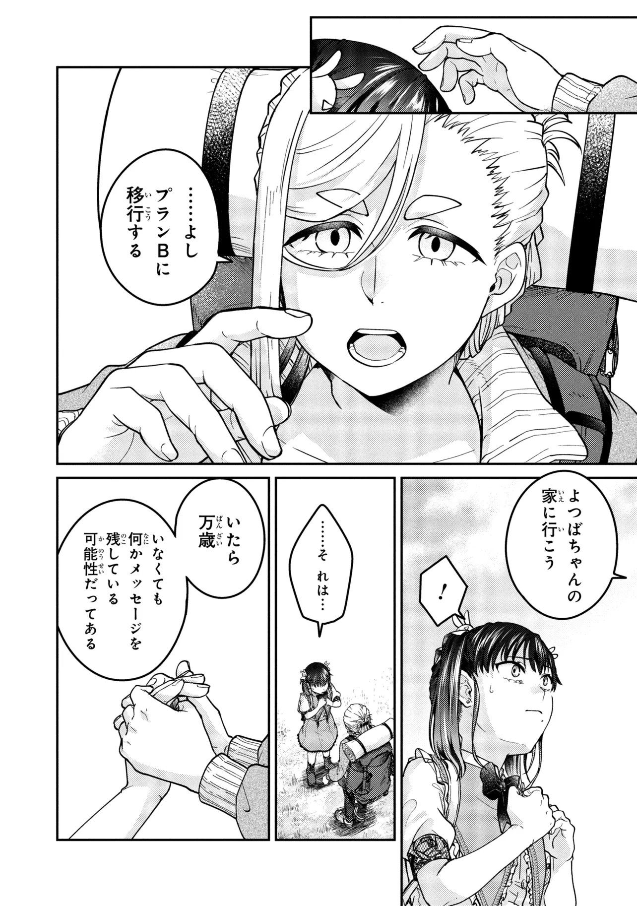 Noah no Tokouken - Chapter 3.1 - Page 6
