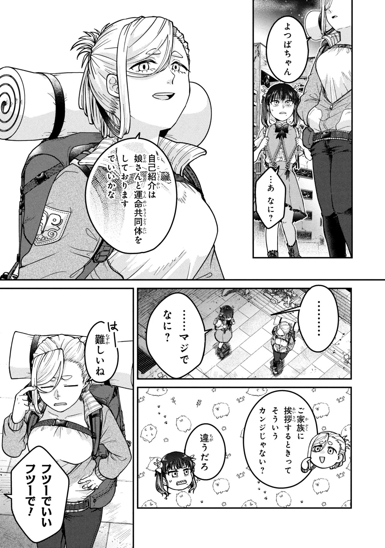Noah no Tokouken - Chapter 3.1 - Page 9