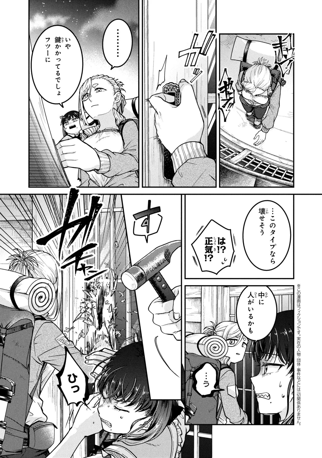 Noah no Tokouken - Chapter 3.2 - Page 1