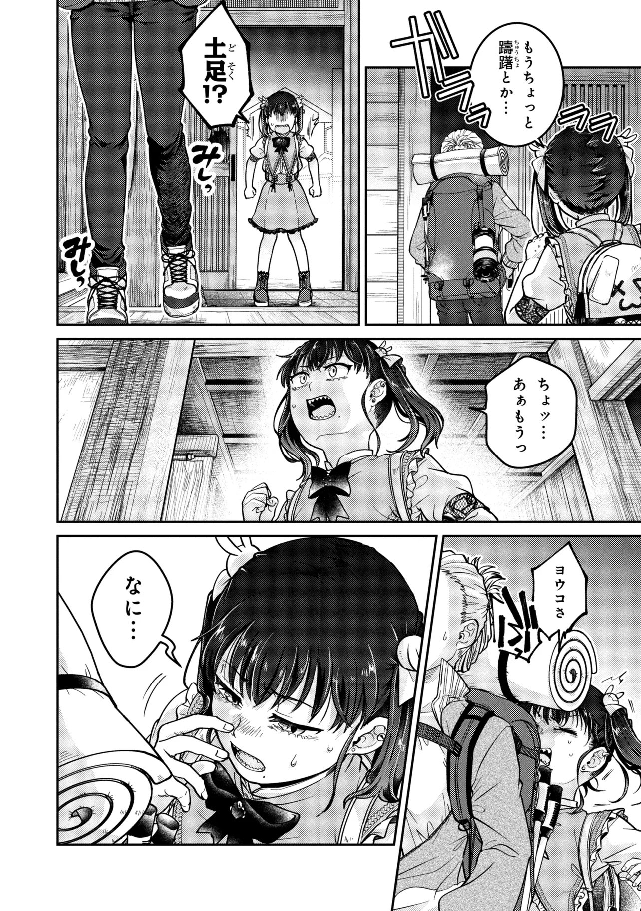 Noah no Tokouken - Chapter 3.2 - Page 2