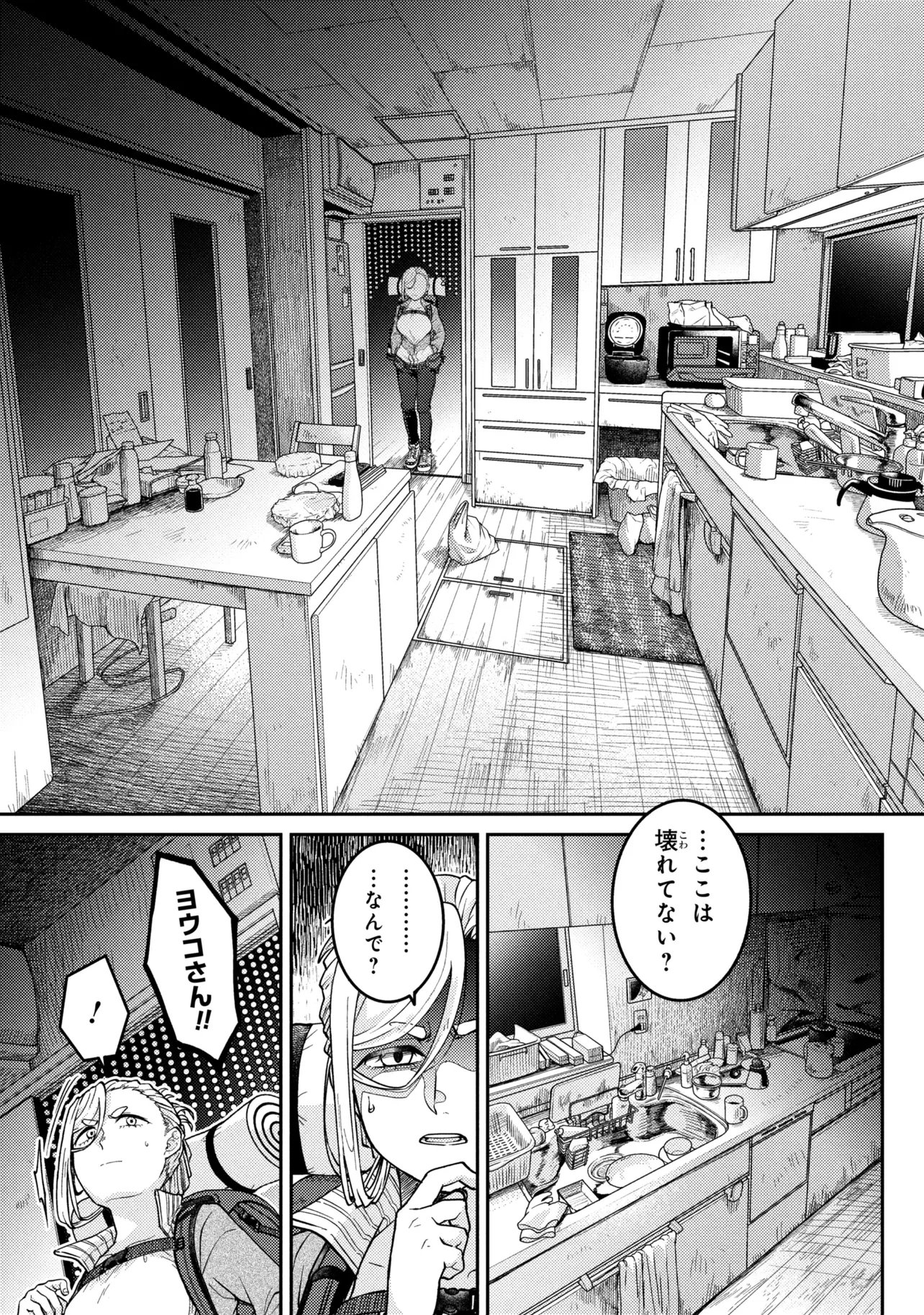 Noah no Tokouken - Chapter 3.2 - Page 5