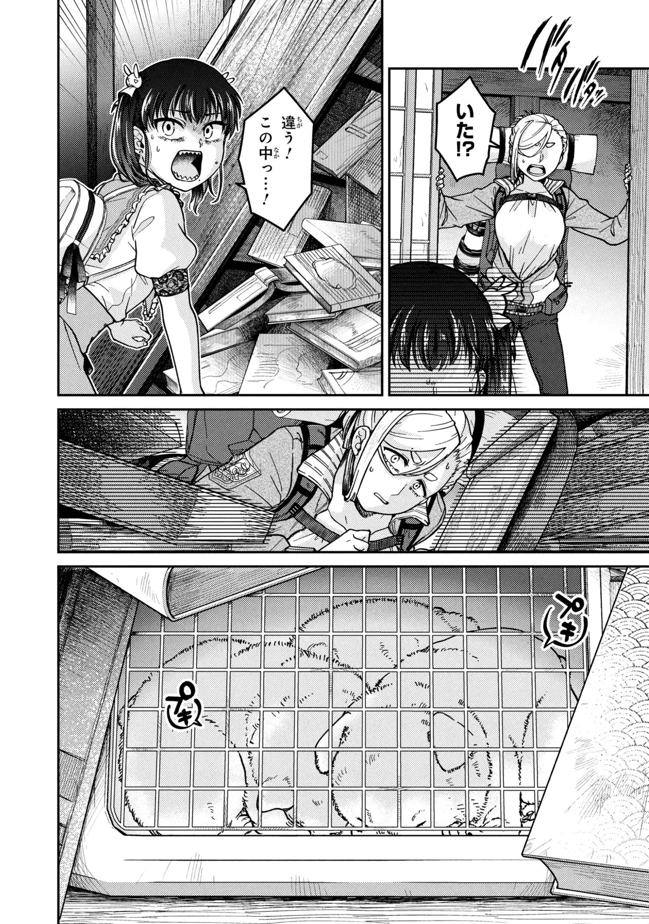 Noah no Tokouken - Chapter 3.2 - Page 6