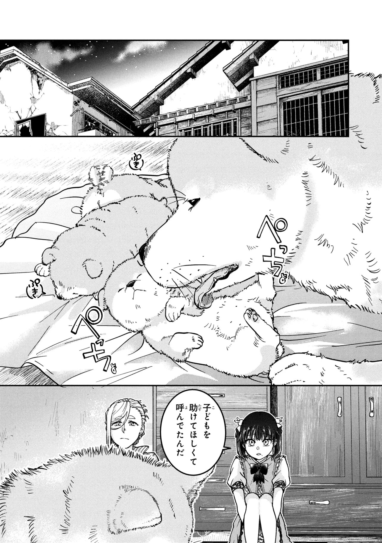 Noah no Tokouken - Chapter 3.2 - Page 7