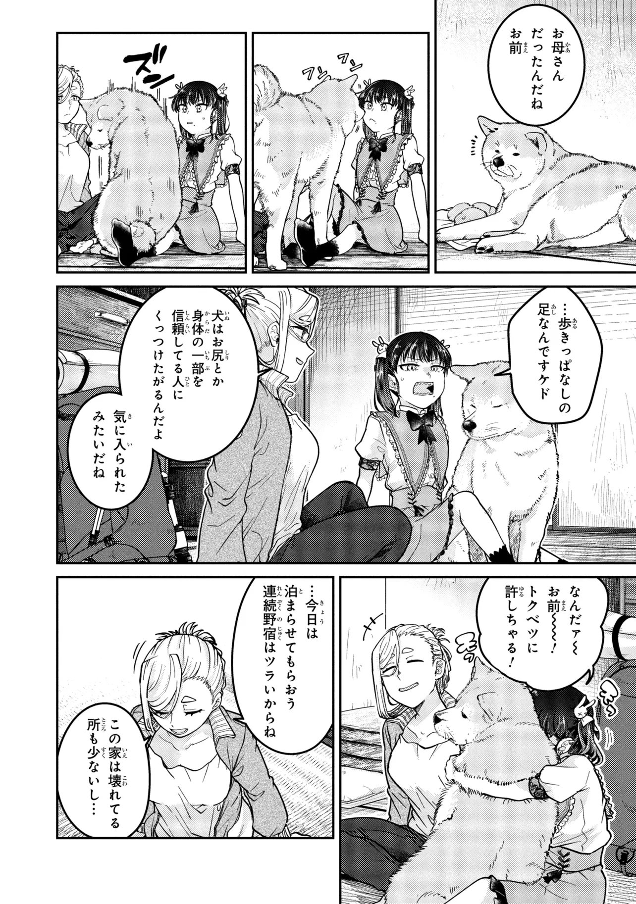 Noah no Tokouken - Chapter 3.2 - Page 8