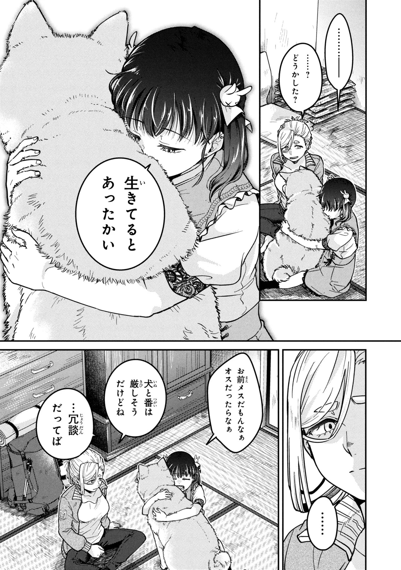 Noah no Tokouken - Chapter 3.2 - Page 9