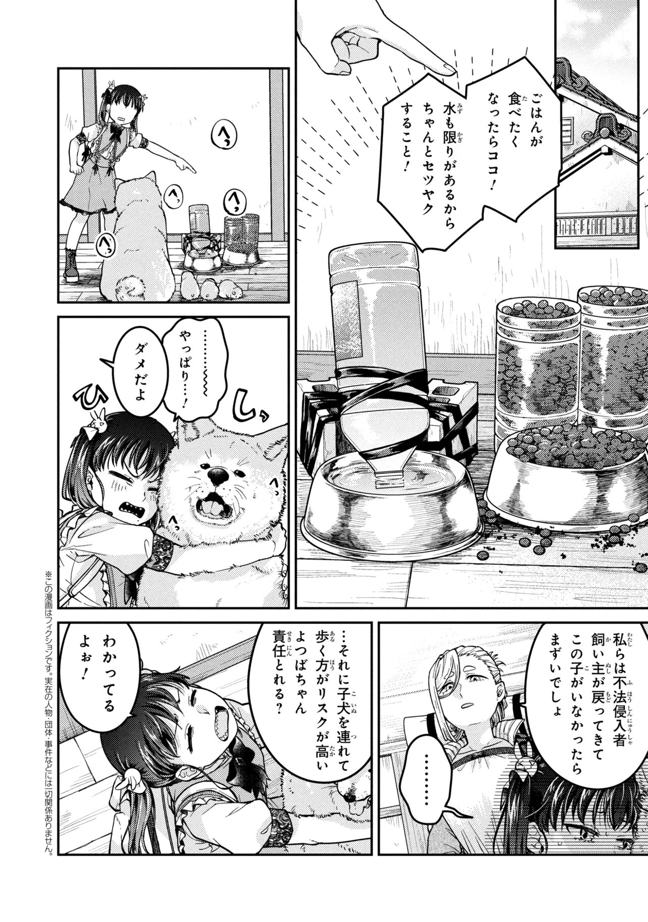 Noah no Tokouken - Chapter 3.3 - Page 1