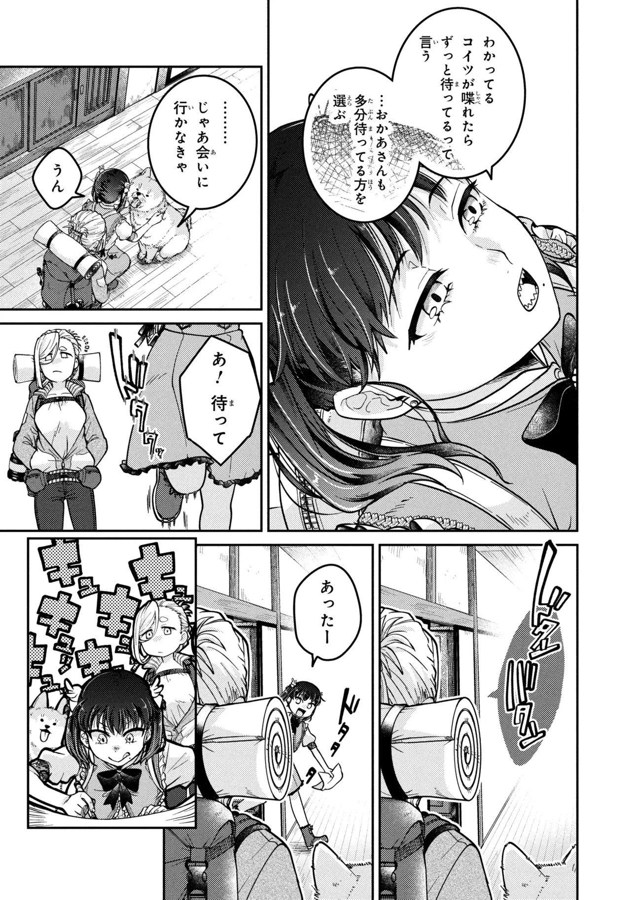 Noah no Tokouken - Chapter 3.3 - Page 2