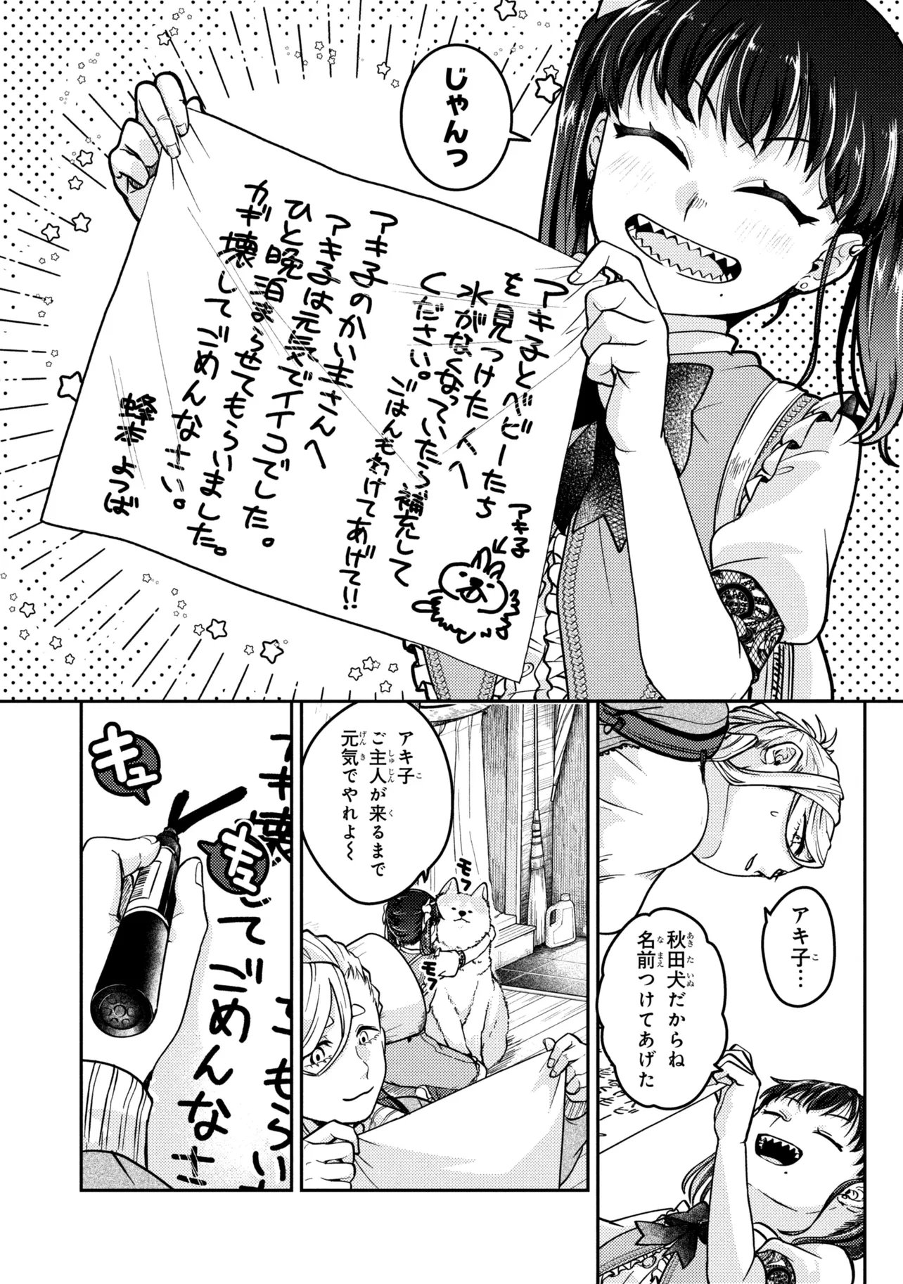 Noah no Tokouken - Chapter 3.3 - Page 3