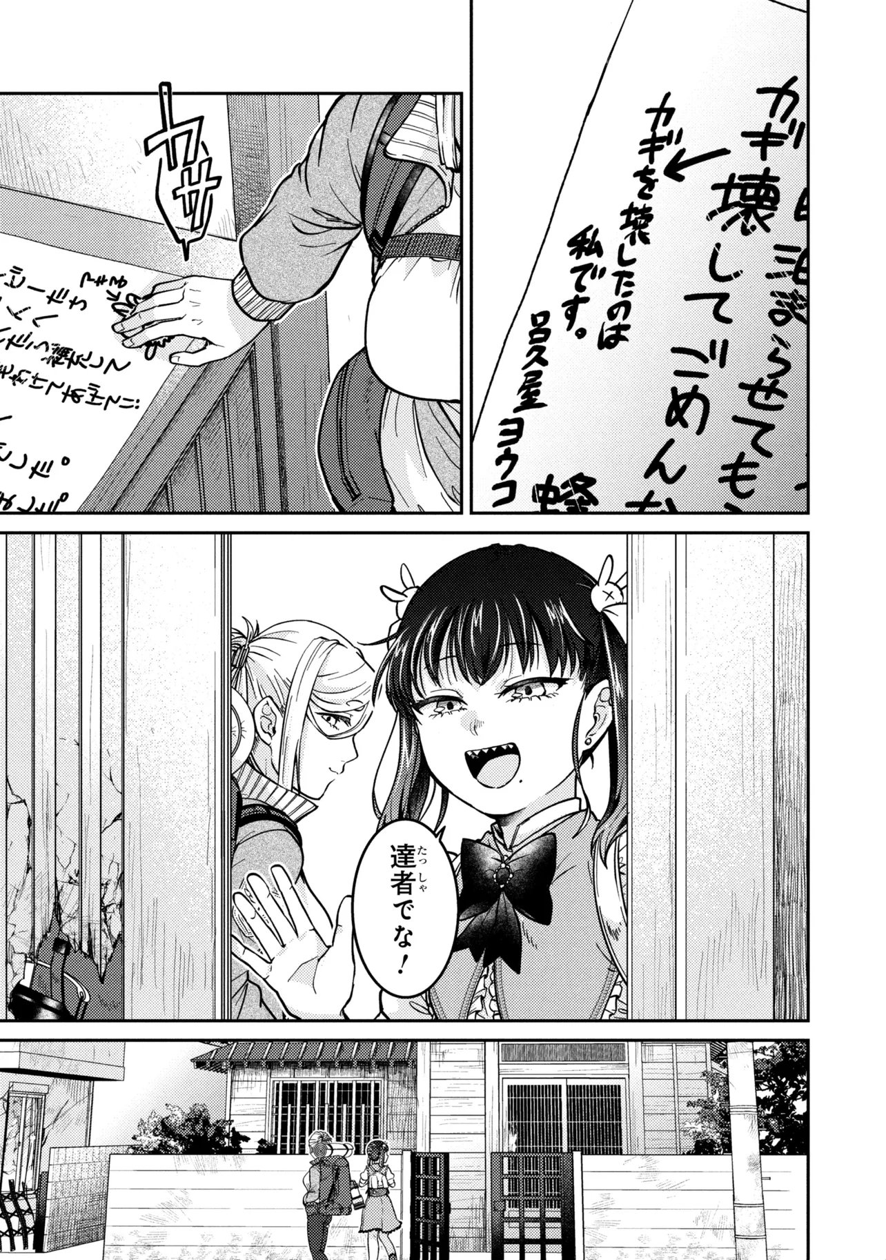 Noah no Tokouken - Chapter 3.3 - Page 4