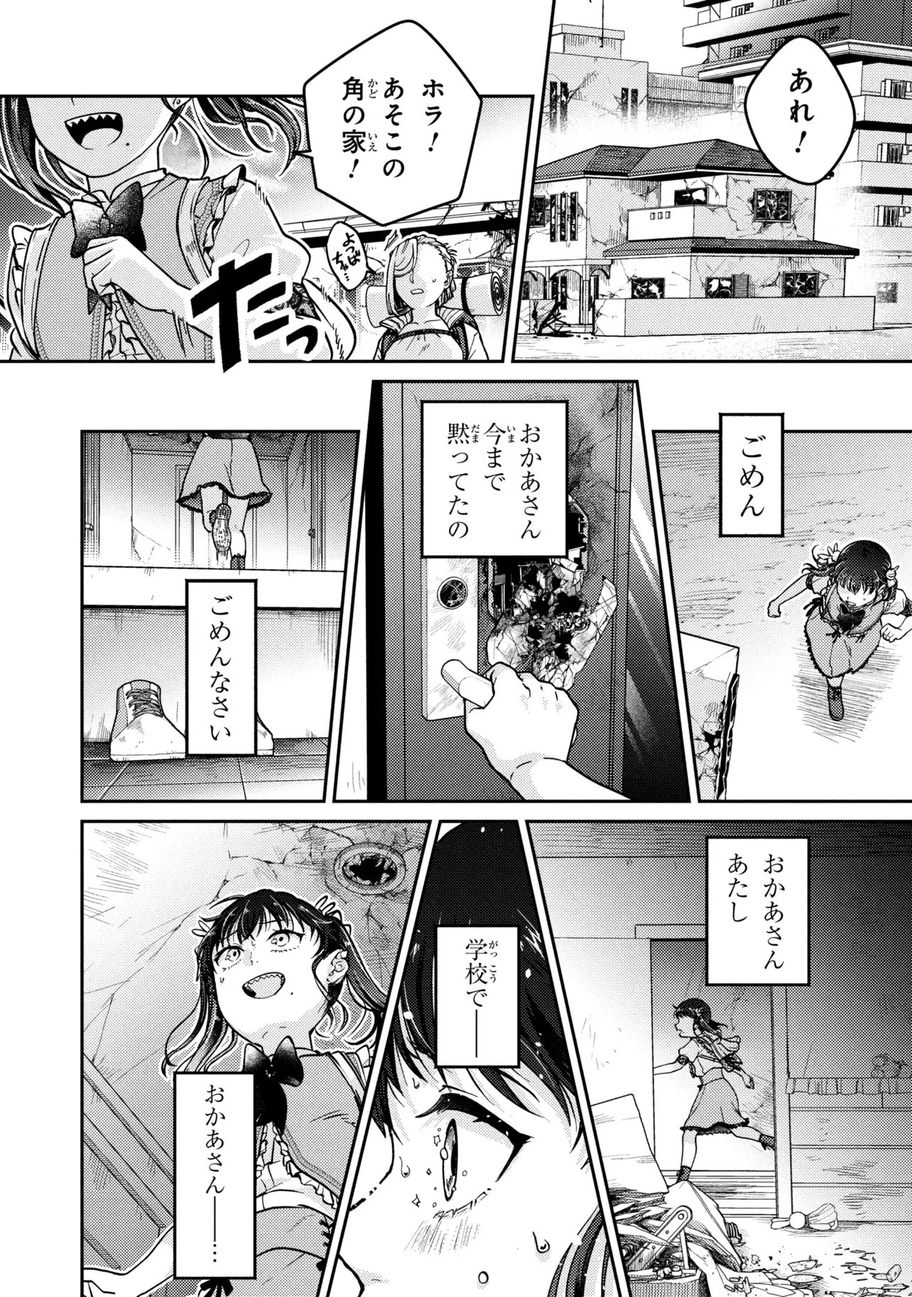 Noah no Tokouken - Chapter 3.3 - Page 7