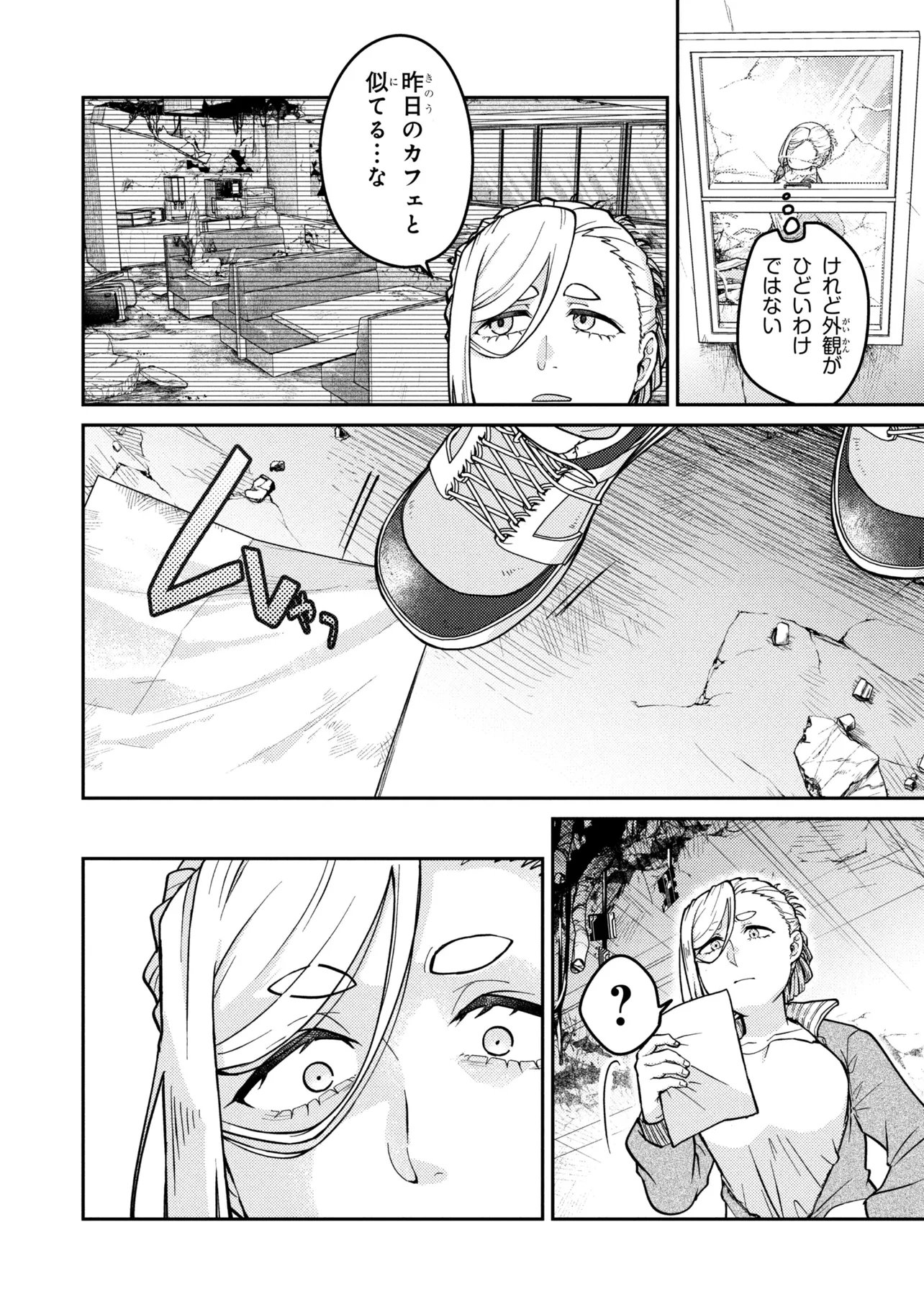 Noah no Tokouken - Chapter 4.1 - Page 10
