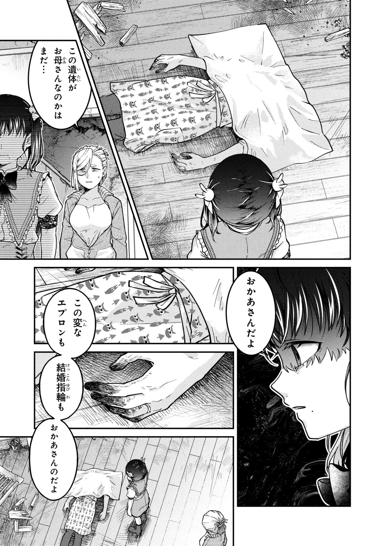 Noah no Tokouken - Chapter 4.1 - Page 3