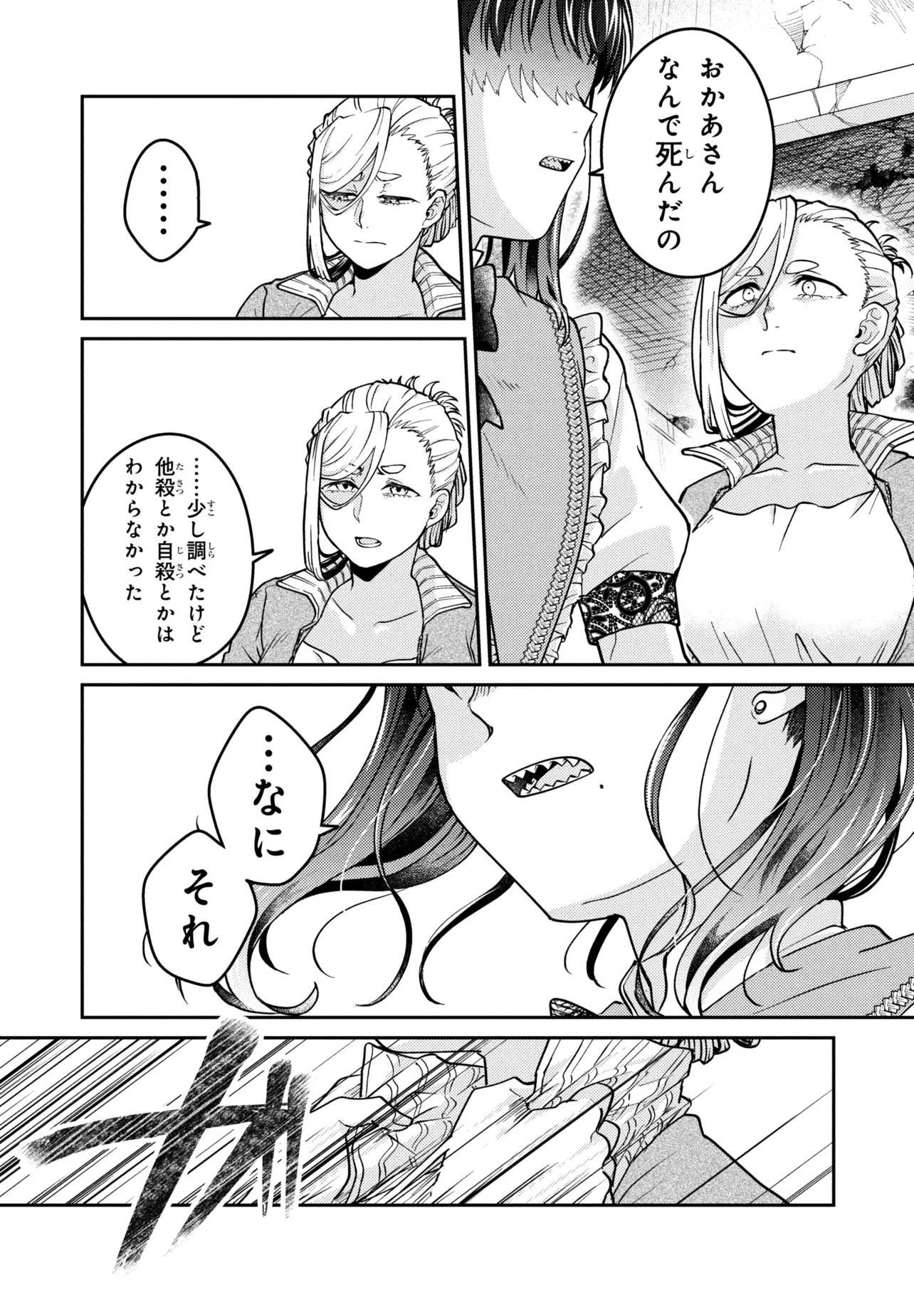 Noah no Tokouken - Chapter 4.1 - Page 4