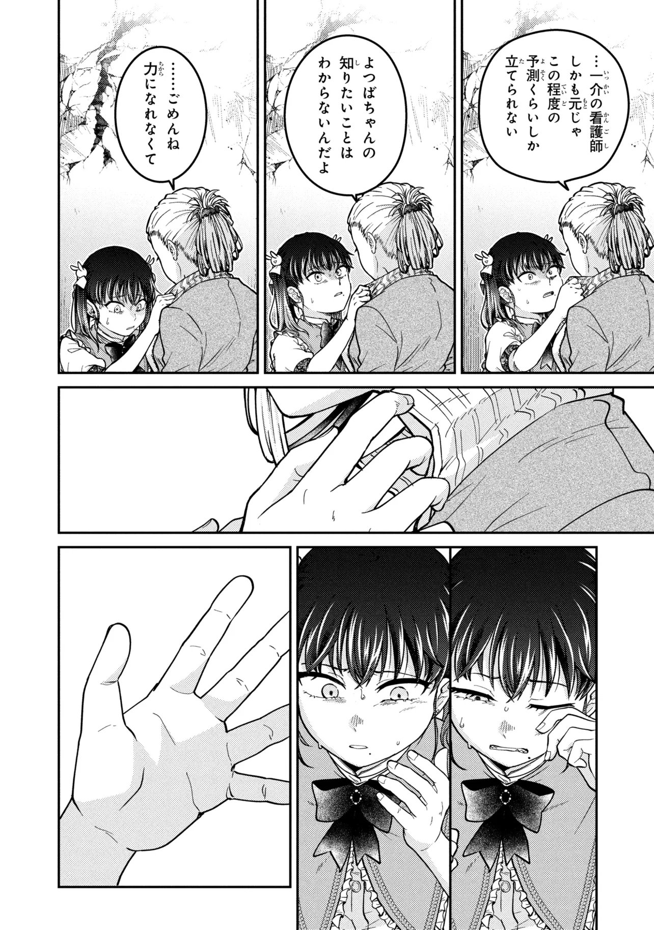 Noah no Tokouken - Chapter 4.1 - Page 6