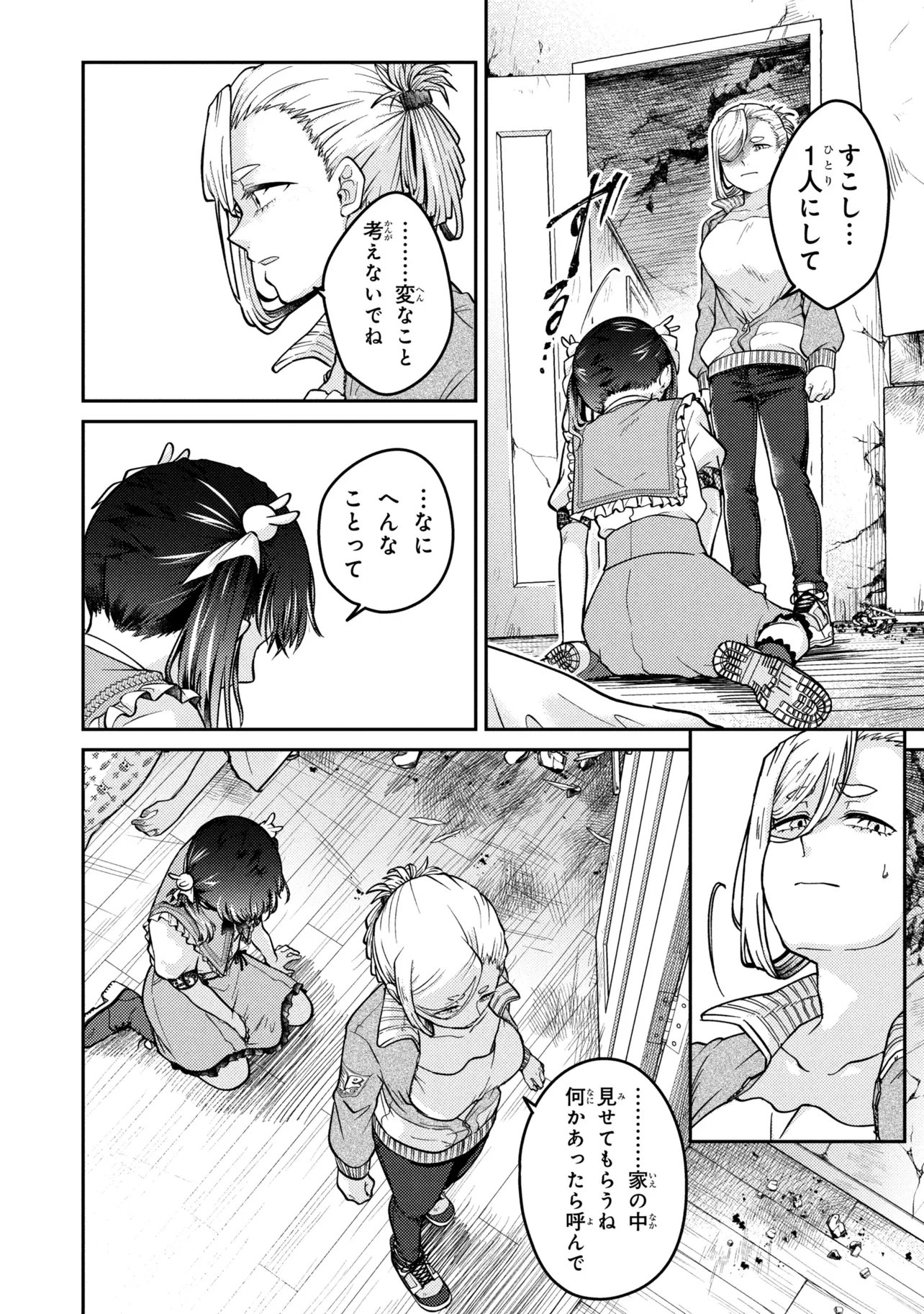 Noah no Tokouken - Chapter 4.1 - Page 8