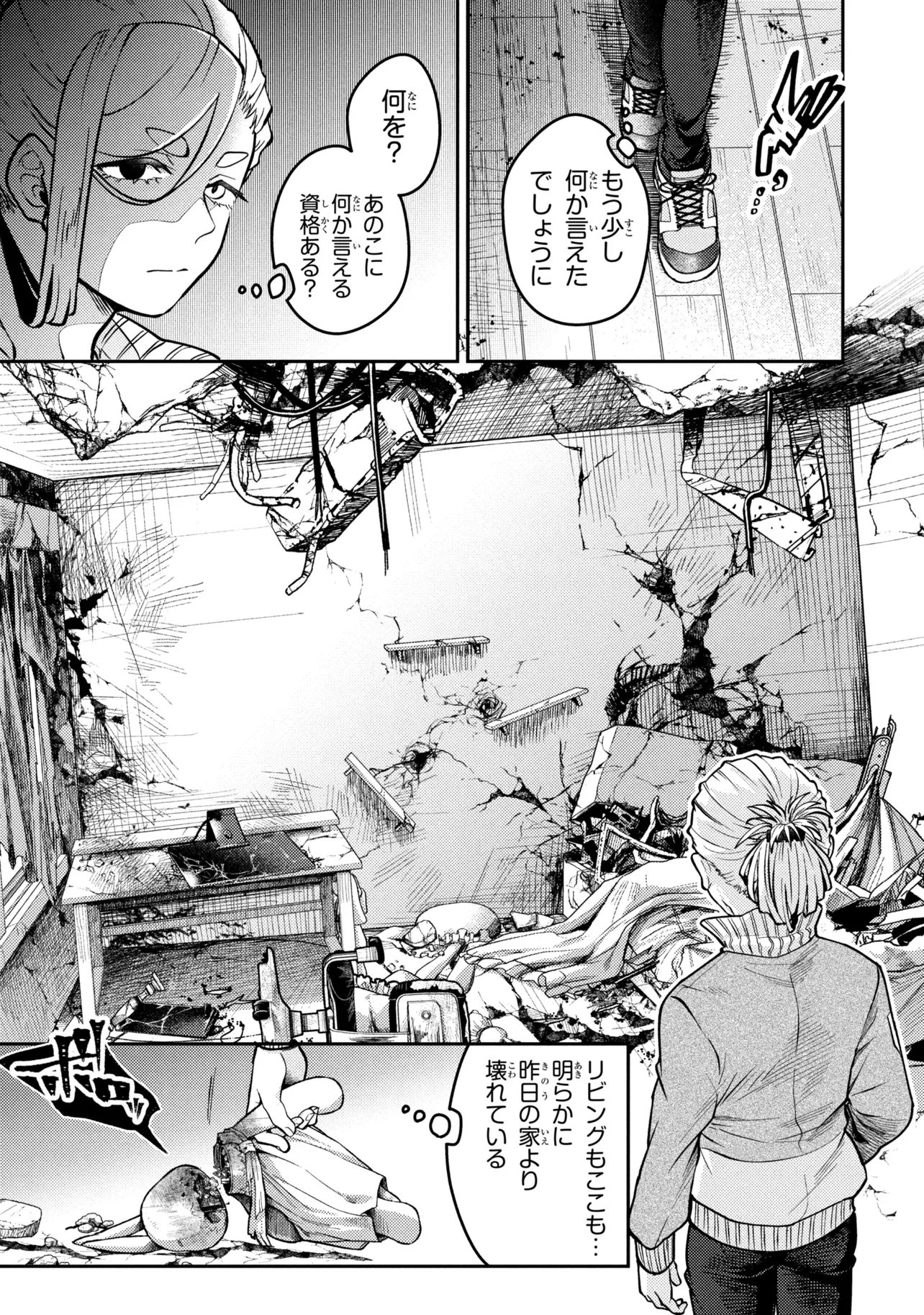 Noah no Tokouken - Chapter 4.1 - Page 9