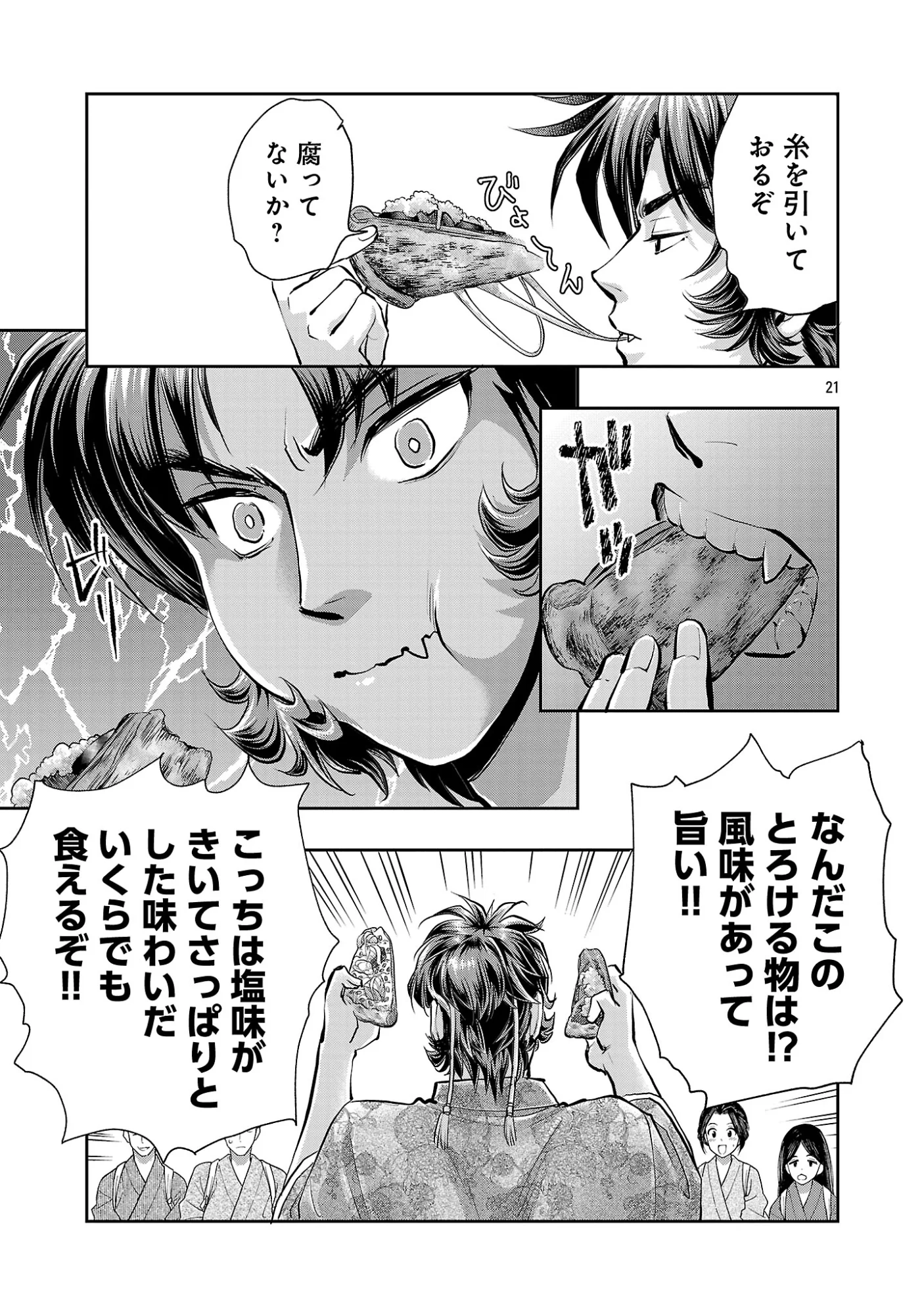 Nobunaga Kouteiki - Tensei Shitara Oda-san Chi no Hachi Otoko desu - Chapter 42.3 - Page 3