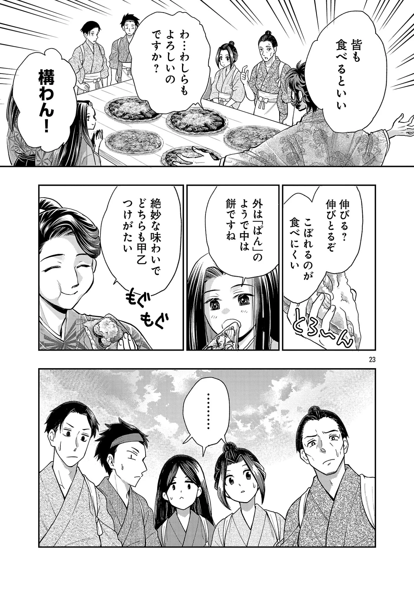 Nobunaga Kouteiki - Tensei Shitara Oda-san Chi no Hachi Otoko desu - Chapter 42.3 - Page 5